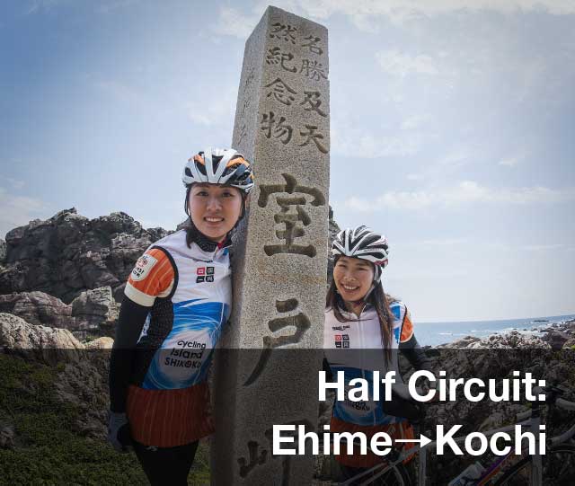 Half Circuit: Ehime→Kochi
