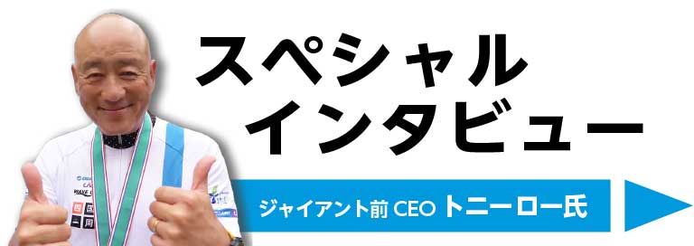 四国を一周して疾走感、出会い、観光、食を楽しんだトニーロー前CEOのスペシャルインタビュー
