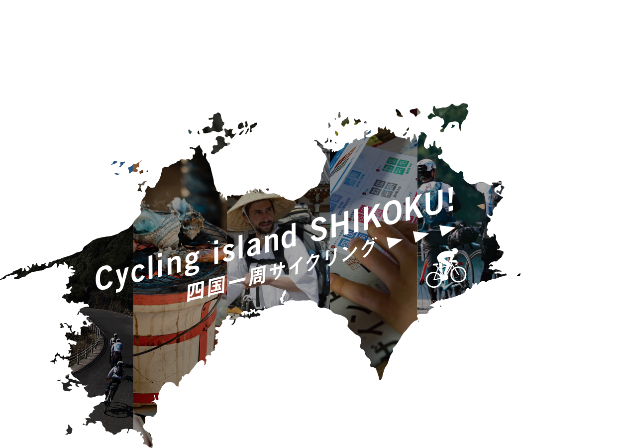 NEXT CHALLENGE Cycling island SHIKOKU!